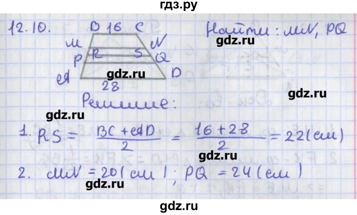 ГДЗ по геометрии 8 класс Мерзляк  Углубленный уровень параграф 12 - 12.10, Решебник