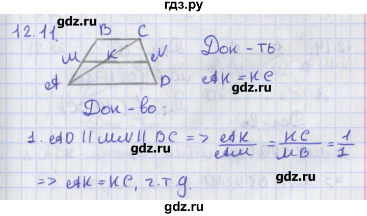 ГДЗ по геометрии 8 класс Мерзляк  Углубленный уровень параграф 12 - 12.11, Решебник