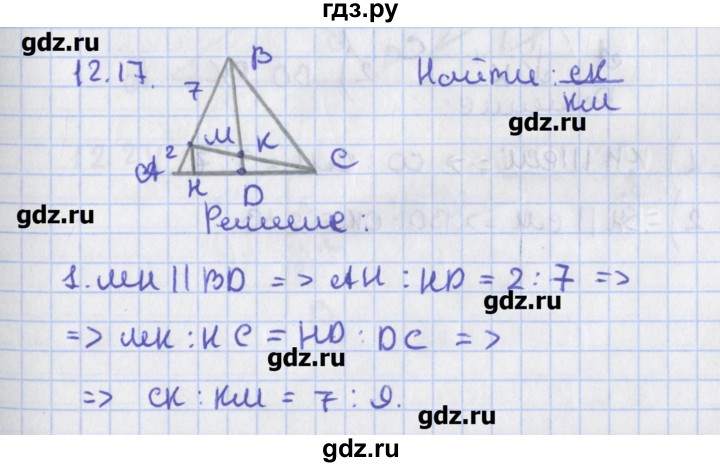 ГДЗ по геометрии 8 класс Мерзляк  Углубленный уровень параграф 12 - 12.17, Решебник