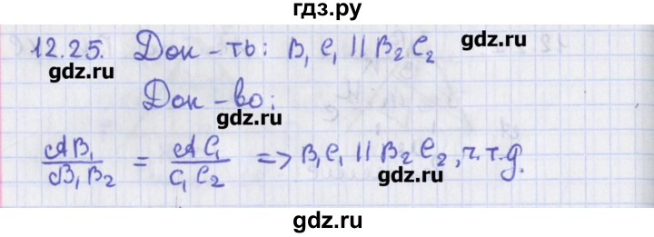 ГДЗ по геометрии 8 класс Мерзляк  Углубленный уровень параграф 12 - 12.25, Решебник