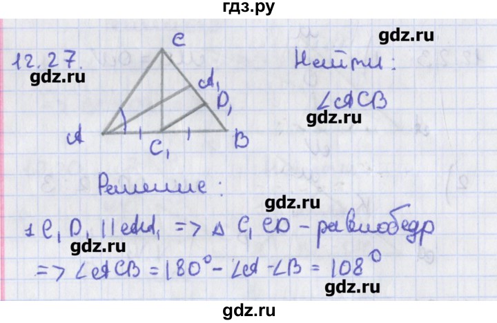 ГДЗ по геометрии 8 класс Мерзляк  Углубленный уровень параграф 12 - 12.27, Решебник