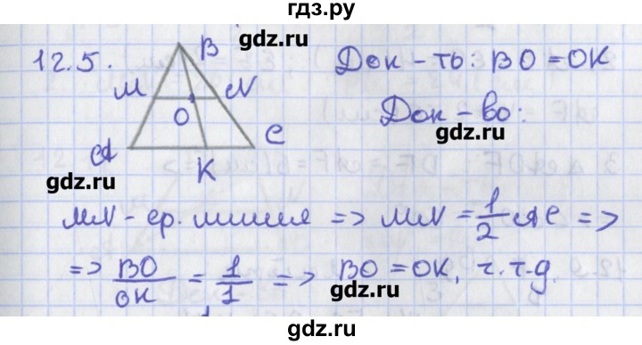 ГДЗ по геометрии 8 класс Мерзляк  Углубленный уровень параграф 12 - 12.5, Решебник