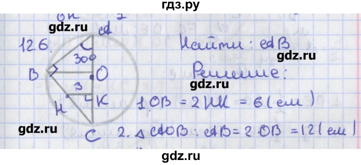 ГДЗ по геометрии 8 класс Мерзляк  Углубленный уровень параграф 12 - 12.6, Решебник