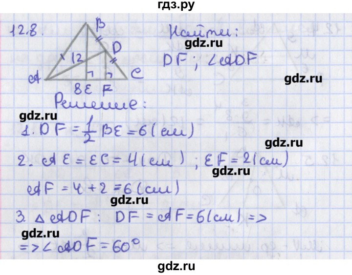 ГДЗ по геометрии 8 класс Мерзляк  Углубленный уровень параграф 12 - 12.8, Решебник