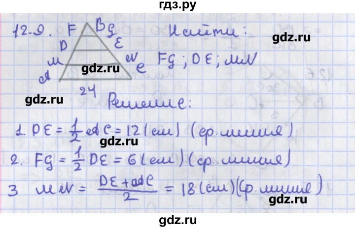 ГДЗ по геометрии 8 класс Мерзляк  Углубленный уровень параграф 12 - 12.9, Решебник