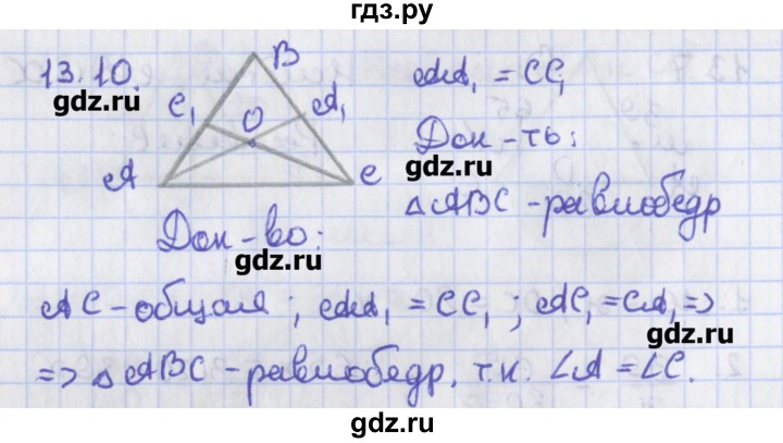 ГДЗ по геометрии 8 класс Мерзляк  Углубленный уровень параграф 13 - 13.10, Решебник