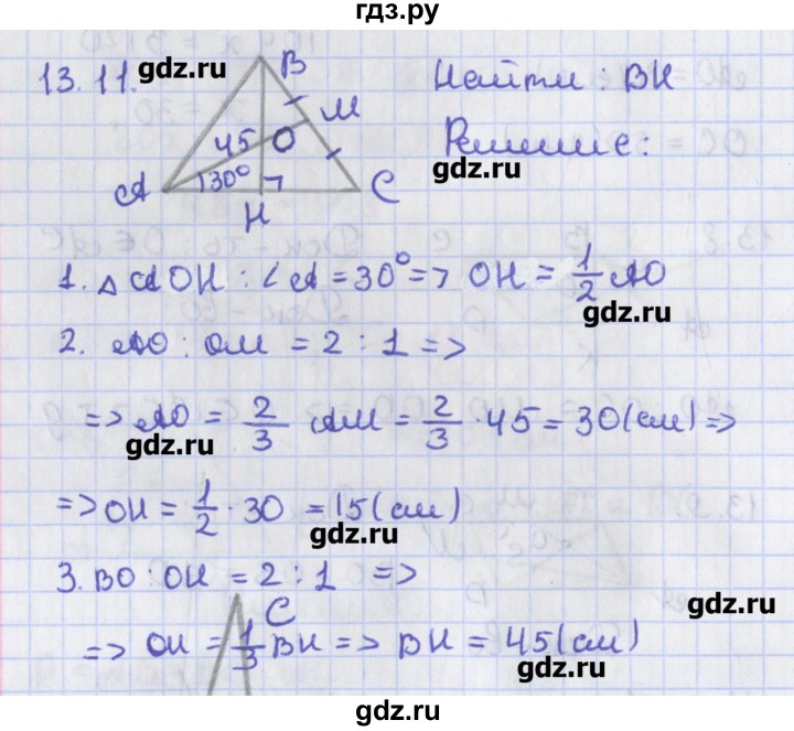 ГДЗ по геометрии 8 класс Мерзляк  Углубленный уровень параграф 13 - 13.11, Решебник