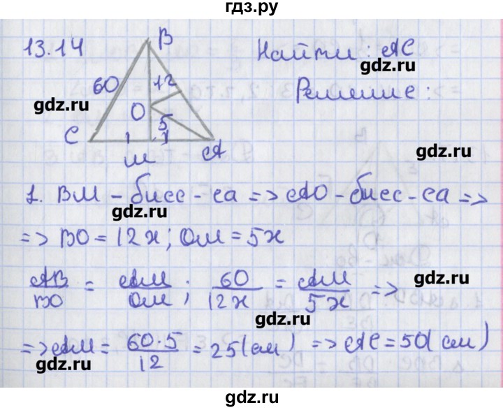 ГДЗ по геометрии 8 класс Мерзляк  Углубленный уровень параграф 13 - 13.14, Решебник