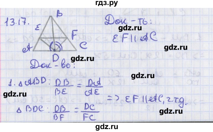 ГДЗ по геометрии 8 класс Мерзляк  Углубленный уровень параграф 13 - 13.17, Решебник