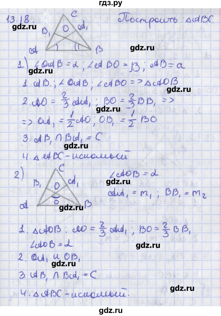 ГДЗ по геометрии 8 класс Мерзляк  Углубленный уровень параграф 13 - 13.18, Решебник
