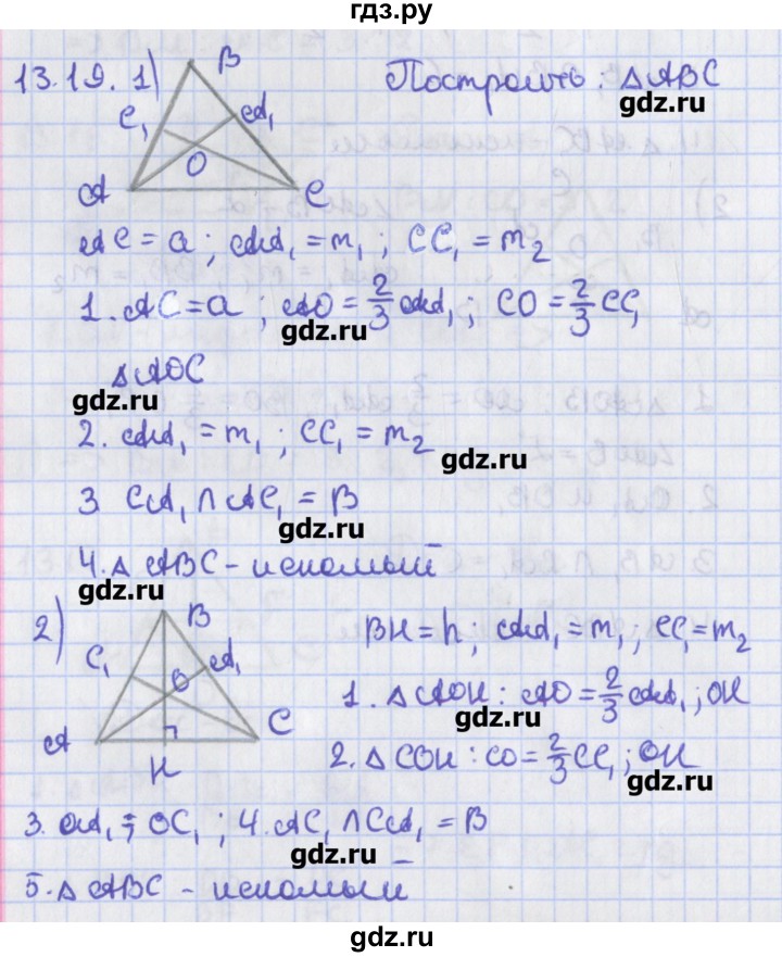 ГДЗ по геометрии 8 класс Мерзляк  Углубленный уровень параграф 13 - 13.19, Решебник