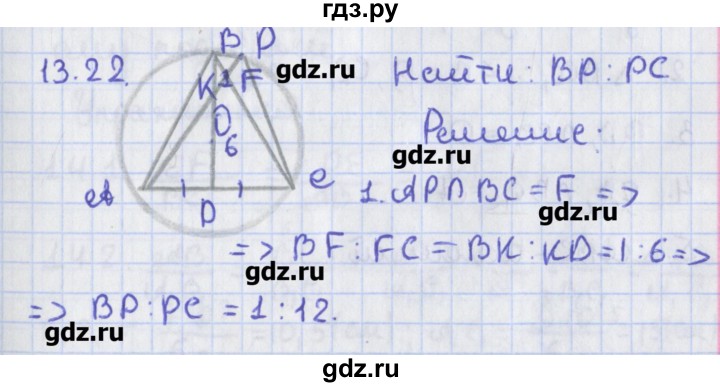 ГДЗ по геометрии 8 класс Мерзляк  Углубленный уровень параграф 13 - 13.22, Решебник