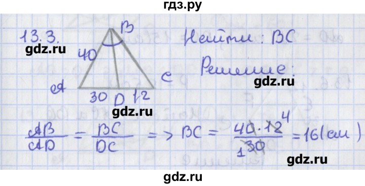 ГДЗ по геометрии 8 класс Мерзляк  Углубленный уровень параграф 13 - 13.3, Решебник