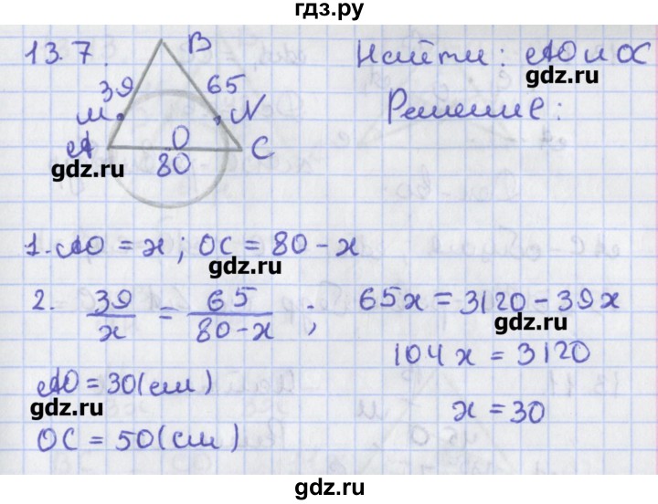 ГДЗ по геометрии 8 класс Мерзляк  Углубленный уровень параграф 13 - 13.7, Решебник