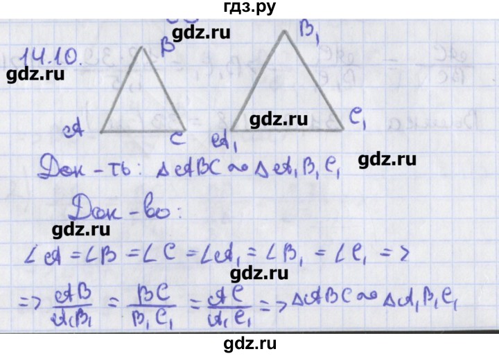 ГДЗ по геометрии 8 класс Мерзляк  Углубленный уровень параграф 14 - 14.10, Решебник