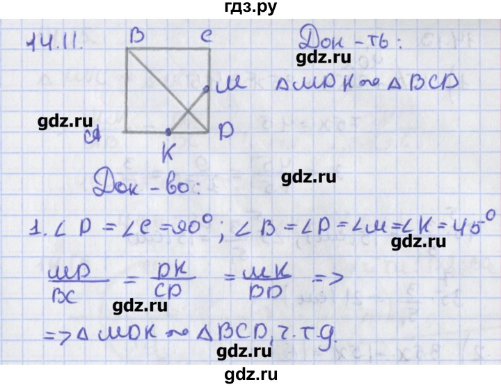 ГДЗ по геометрии 8 класс Мерзляк  Углубленный уровень параграф 14 - 14.11, Решебник