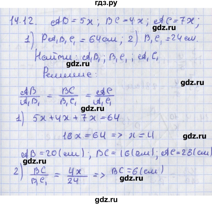 ГДЗ по геометрии 8 класс Мерзляк  Углубленный уровень параграф 14 - 14.12, Решебник