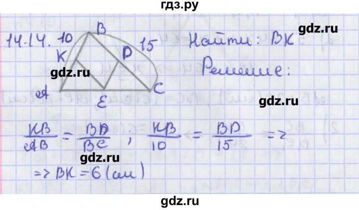 ГДЗ по геометрии 8 класс Мерзляк  Углубленный уровень параграф 14 - 14.14, Решебник