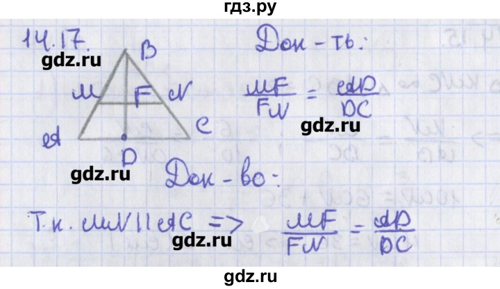 ГДЗ по геометрии 8 класс Мерзляк  Углубленный уровень параграф 14 - 14.17, Решебник