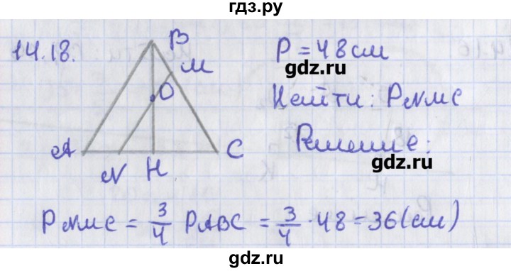 ГДЗ по геометрии 8 класс Мерзляк  Углубленный уровень параграф 14 - 14.18, Решебник