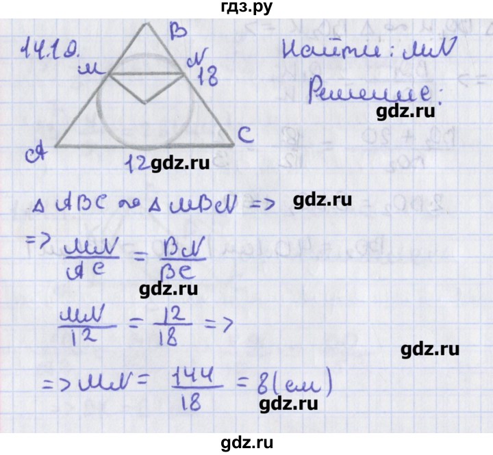 ГДЗ по геометрии 8 класс Мерзляк  Углубленный уровень параграф 14 - 14.19, Решебник