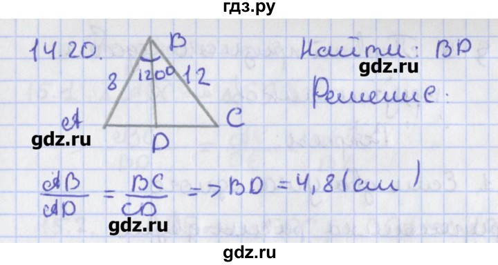 ГДЗ по геометрии 8 класс Мерзляк  Углубленный уровень параграф 14 - 14.20, Решебник