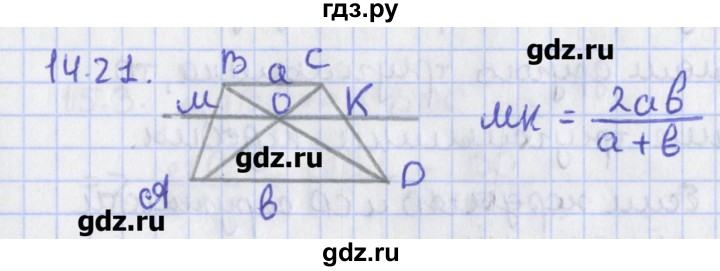 ГДЗ по геометрии 8 класс Мерзляк  Углубленный уровень параграф 14 - 14.21, Решебник