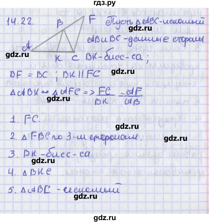 ГДЗ по геометрии 8 класс Мерзляк  Углубленный уровень параграф 14 - 14.22, Решебник