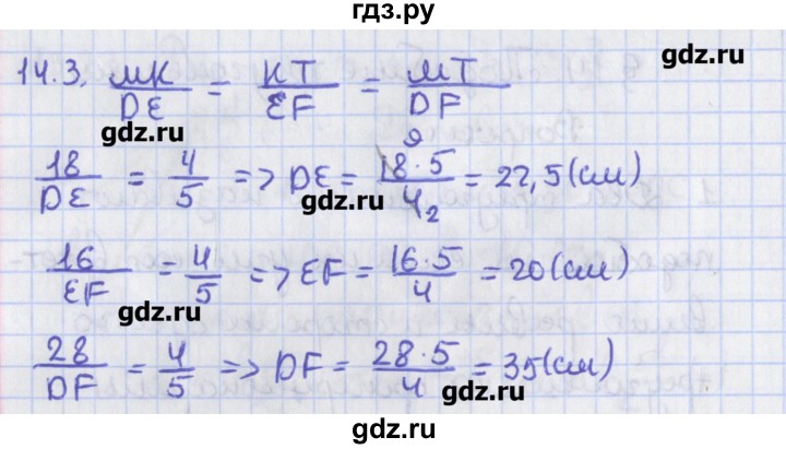 ГДЗ по геометрии 8 класс Мерзляк  Углубленный уровень параграф 14 - 14.3, Решебник