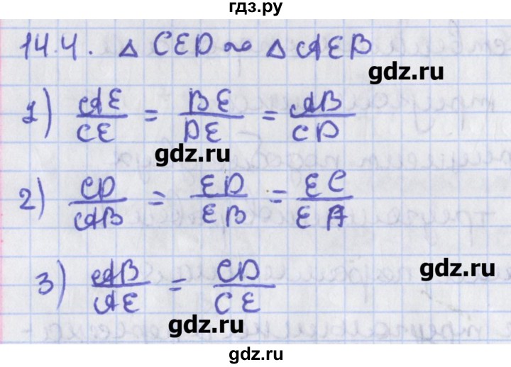 ГДЗ по геометрии 8 класс Мерзляк  Углубленный уровень параграф 14 - 14.4, Решебник