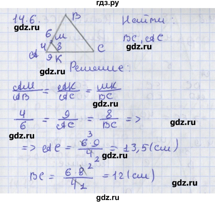 ГДЗ по геометрии 8 класс Мерзляк  Углубленный уровень параграф 14 - 14.6, Решебник