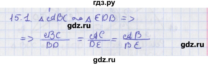ГДЗ по геометрии 8 класс Мерзляк  Углубленный уровень параграф 15 - 15.1, Решебник