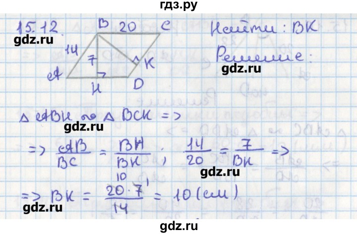 ГДЗ по геометрии 8 класс Мерзляк  Углубленный уровень параграф 15 - 15.12, Решебник