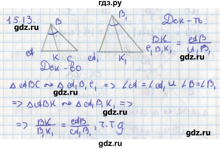 ГДЗ по геометрии 8 класс Мерзляк  Углубленный уровень параграф 15 - 15.13, Решебник