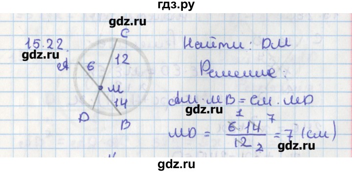 ГДЗ по геометрии 8 класс Мерзляк  Углубленный уровень параграф 15 - 15.22, Решебник