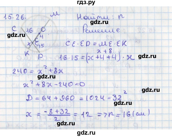 ГДЗ по геометрии 8 класс Мерзляк  Углубленный уровень параграф 15 - 15.26, Решебник