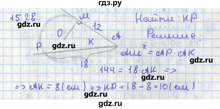 ГДЗ по геометрии 8 класс Мерзляк  Углубленный уровень параграф 15 - 15.28, Решебник