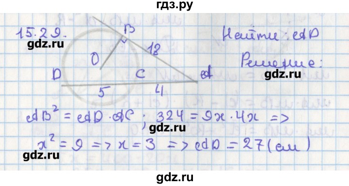 ГДЗ по геометрии 8 класс Мерзляк  Углубленный уровень параграф 15 - 15.29, Решебник