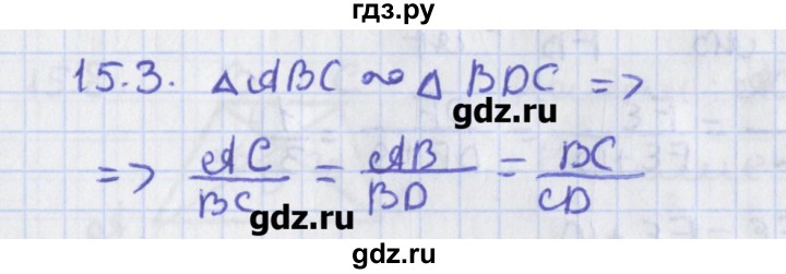 ГДЗ по геометрии 8 класс Мерзляк  Углубленный уровень параграф 15 - 15.3, Решебник