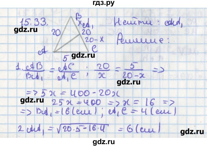 ГДЗ по геометрии 8 класс Мерзляк  Углубленный уровень параграф 15 - 15.33, Решебник