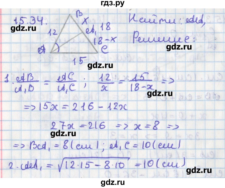 ГДЗ по геометрии 8 класс Мерзляк  Углубленный уровень параграф 15 - 15.34, Решебник