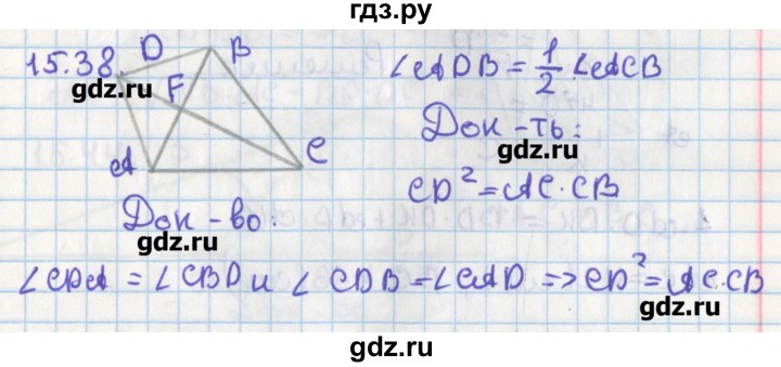 ГДЗ по геометрии 8 класс Мерзляк  Углубленный уровень параграф 15 - 15.38, Решебник