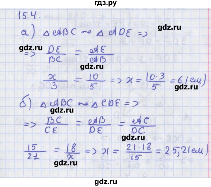 ГДЗ по геометрии 8 класс Мерзляк  Углубленный уровень параграф 15 - 15.4, Решебник