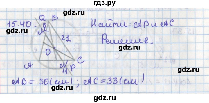 ГДЗ по геометрии 8 класс Мерзляк  Углубленный уровень параграф 15 - 15.40, Решебник