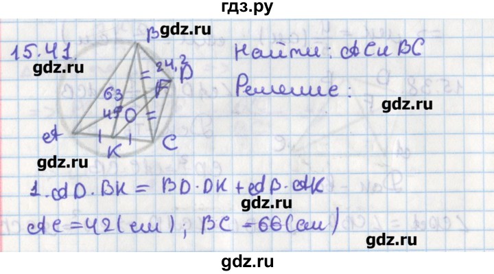 ГДЗ по геометрии 8 класс Мерзляк  Углубленный уровень параграф 15 - 15.41, Решебник