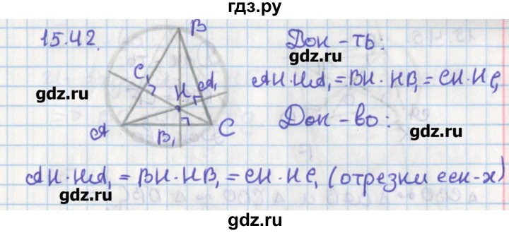 ГДЗ по геометрии 8 класс Мерзляк  Углубленный уровень параграф 15 - 15.42, Решебник
