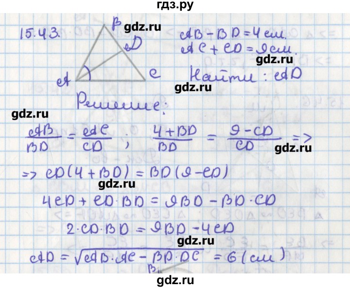 ГДЗ по геометрии 8 класс Мерзляк  Углубленный уровень параграф 15 - 15.43, Решебник