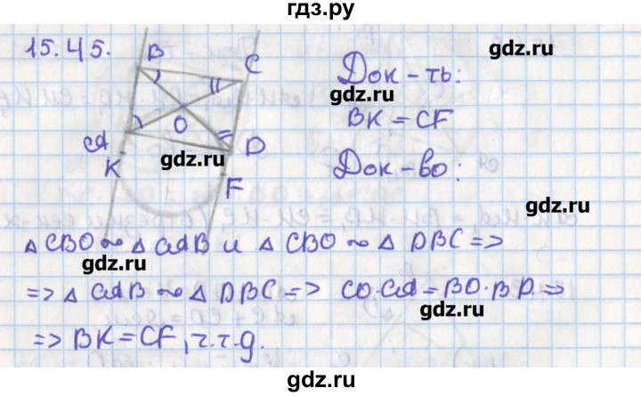 ГДЗ по геометрии 8 класс Мерзляк  Углубленный уровень параграф 15 - 15.45, Решебник