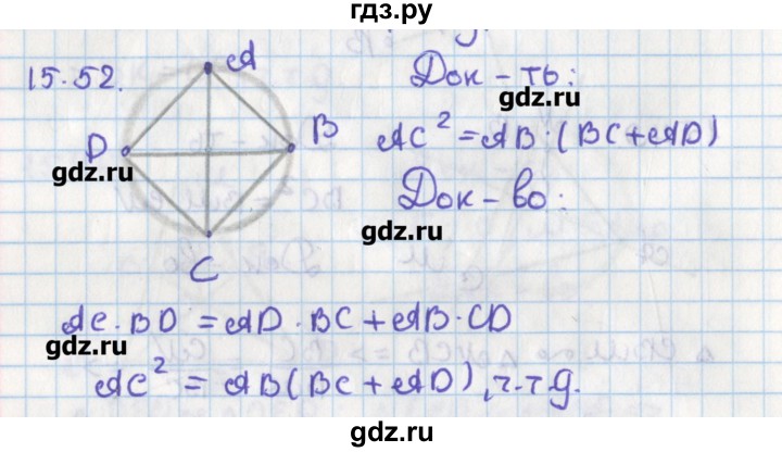 ГДЗ по геометрии 8 класс Мерзляк  Углубленный уровень параграф 15 - 15.52, Решебник