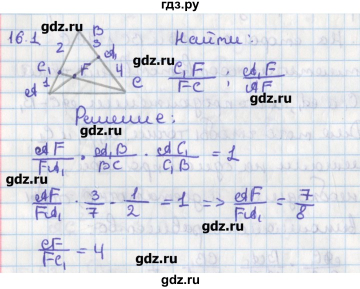 ГДЗ по геометрии 8 класс Мерзляк  Углубленный уровень параграф 16 - 16.1, Решебник